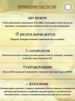Топлёное масло ГХИ, 400гр - Топленое масло гхи фото 18