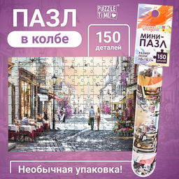 Цена за 2 шт. Мини - пазлы в колбе «Романтическая прогулка», 150 деталей