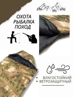 Спальный мешок туристический военный, Арт. СП-001