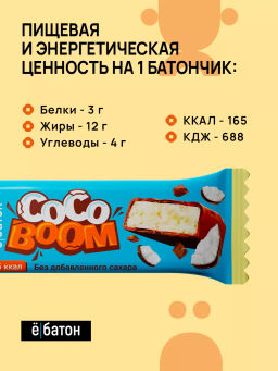 Изделие кондитерское батончик Coco Boom 40 г вкус Ананас Ёбатон - Ебатон фото 4