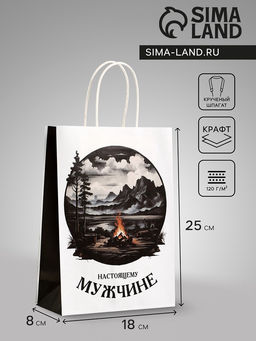 Цена за 3 шт. Пакет подарочный крафт Настоящему мужчине, 18?8?25 см