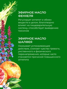 Комплекс эфирных масел Для снижения аппетита - Siberina фото 6