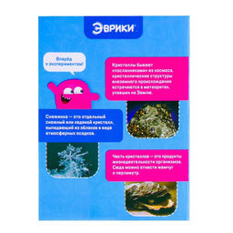 Выращивание кристаллов Мастерская кристаллов, набор для опытов - Эврики фото 7