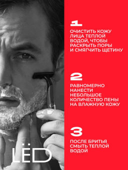 LЁD пена д/бритья 240мл Огненная мощь
