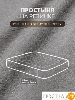 Простыня на резинке PRIME PRIVE СМОГЕН хлопок т-сер  фото 2
