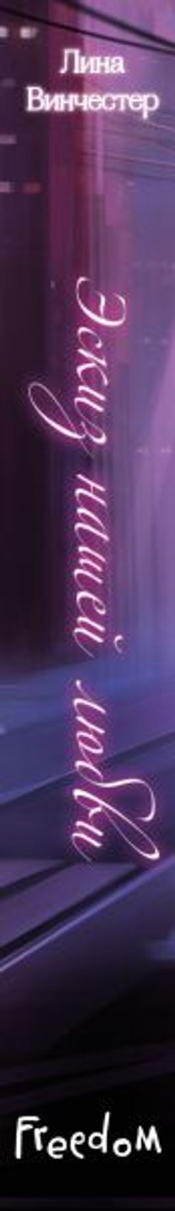 Эскиз нашей любви