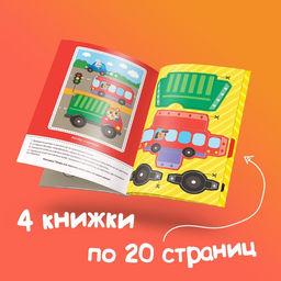 Аппликации объёмные набор Для маленьких ручек, 4 шт. по 20 стр., формат А4 - Буква-ленд фото 8