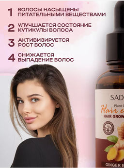 Имбирная сыворотка для волос от выпадения и для роста - Sadoer фото 2