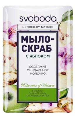 Цена снижена! ### SVOBODA мыло-скраб 100гр c яблоком - Свобода фото 2