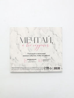 Подарочный набор, ежедневник А5, 80 листов и планер, 50 л. Ты делаешь мир ярче