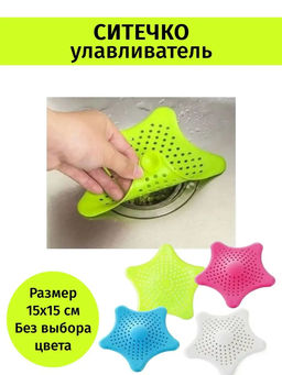 Ситечко для ванной Улавливатель волос 15х15см Цвет в ассортименте DH34-121 (МультиДом)