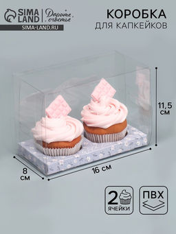 Цена за 5 шт. Коробка для капкейка, кондитерская упаковка, 2 ячейки «Паттерн», 16×8×11.5 см