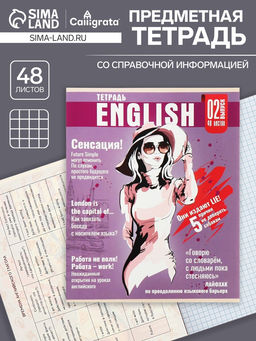 Цена за 5 шт. Тетрадь предметная 48 листов в клетку Calligrata «Журнал. Английский язык», картонная обложка, серые листы