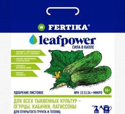 Цена за 2 шт. Фертика Leaf POWER водорастворимое для тыквенных культур 50г (50шт)
