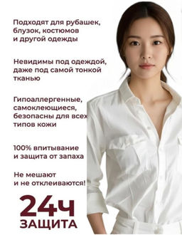 Вкладыши для подмышек от запаха пота 10шт\уп