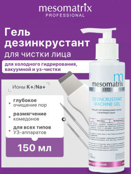 DESINCRUSTANT, гель для дезинкрустации и ХГ - Mesomatrix фото 5