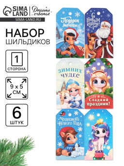 Цена за 4 шт. Шильдик декоративный в наборе «Новый год 2026», лошади, 9×5 см
