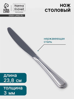 Цена за 6 шт. Нож столовый Hanna Knövell Oester, 23.8 см, толщина 3 мм, нержавеющая сталь, серебристый
