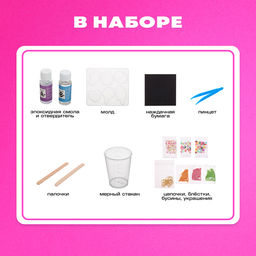 Набор для опытов Эпоксидная смола: Сладости, брелоки