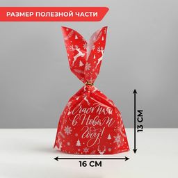 Цена за 20 шт. Мешок подарочный «Счастья в Новом году», 16 х 13 см