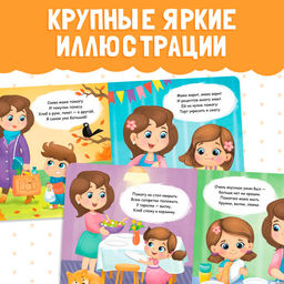 Картонная книга «Я помогаю маме», 10 стр.