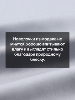 Наволочка SL Home Modal, 7070+3 см, светло-серая, модал, эвкалиптовое волокно 100% - Sima-land home фото 2