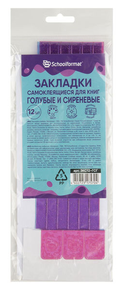 Закладки для книг с клеевым краем Schoolformat 12 шт голубые и сиреневые с глиттером, с ев...