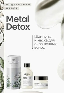 -15% Набор Metal Detox: шампунь 300 мл + маска 250 мл - Loreal professionnel фото 3