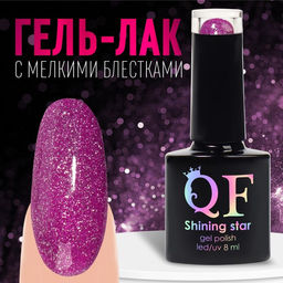 Гель лак для ногтей, SHINING STAR, светоотражающий, 3-х фазный, 8мл, LED/UV, цвет пурпурный (013)