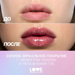 Новинка Love Generation Блеск для губ / Lip Gloss "Gimme Glaze" тон 07