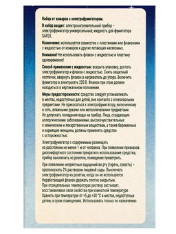 Комплект от комаров SAFEX KIDS (фумигатор+жидкость), 1 шт.  фото 12