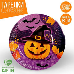 Тарелка бумажная Весёлая тыква, 18 см, набор 6 шт