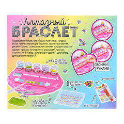 Игровой набор Алмазный браслет, 10 шт.