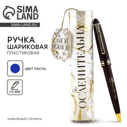 Ручка шариковая, синяя паста, в тубусе, пластик Ты ослепительная