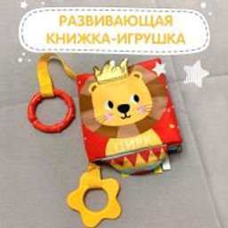 VAL LK-1111-SB Книжка-игрушка СМОТРИ! с подвесом 11*11 см - Valiant фото 31