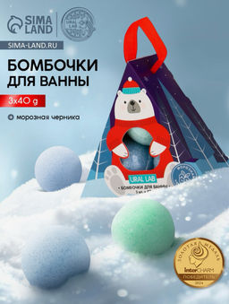 Бомбочки для ванны Мишка, 3 шт. ? 40 г, морозная черника, URAL LAB