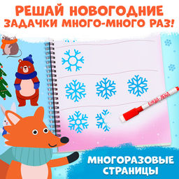 Книга Новогодние задачки, 3-5 лет, многоразовая, с маркером, 38 заданий