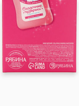 Подарочный набор детский Сказочные пузырьки, гель-пена 250 мл, книжка-вырезалка А5, Чистое счастье  фото 17