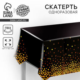 Скатерть одноразовая Конфетти 137?183 см, чёрная