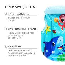 Жилет надувной «На волне: Морские малыши», детский, 51×46 см