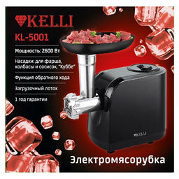 Мясорубка электрическая "Kelli", пластмассовый корпус, функция обратного хода, нож из высококачественной нержавеющей стали, прочный металлический шнек, пластиковый толкатель, пластиковый загрузочный лоток, 3 насадки: д3мм, д5мм, д7мм - для фарша, дом