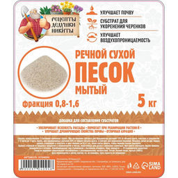 Речной песок Рецепты дедушки Никиты, сухой, фр 0,8-1,6, 5 кг  фото 2