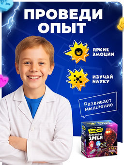 Набор для опытов Фараонова змея, Фиксики  фото 10