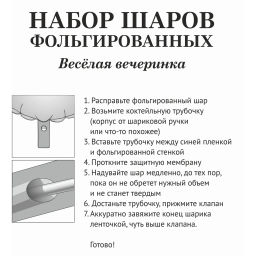 Набор шаров 7 шт "Весёлая вечеринка"