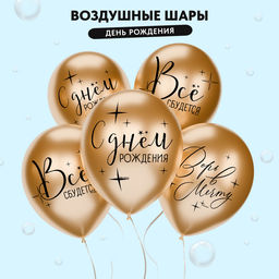 Воздушные шары латексные 12" «Поздравления на все случаи жизни», 25 шт.