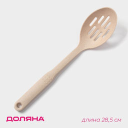 Цена за 2 шт. Ложка с прорезями Доляна «Беж», 28.5×6.2 см, бежевая