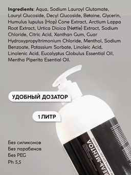 Мужской Шампунь жидкий Хмель-ментол 1 л Meela Meelo/Мила Милу