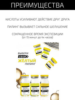 Желтый ретиноевый пилинг джесснера, 3 мл. - Btpeel фото 5
