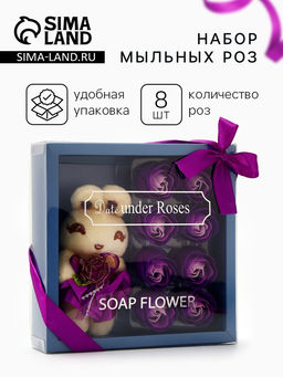 Набор мыльных роз в коробке 8 штук, фиолетово-белые с зайчиком - SB BEAUTY фото 9