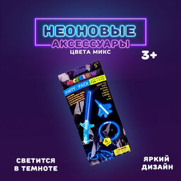 Неоновые аксессуары, набор 4 предмета: меч, игрушка, очки, браслет, МИКС
